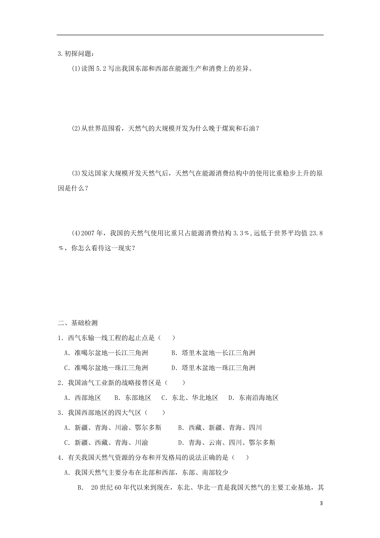 高中地理考试复习资料 258.doc_第3页