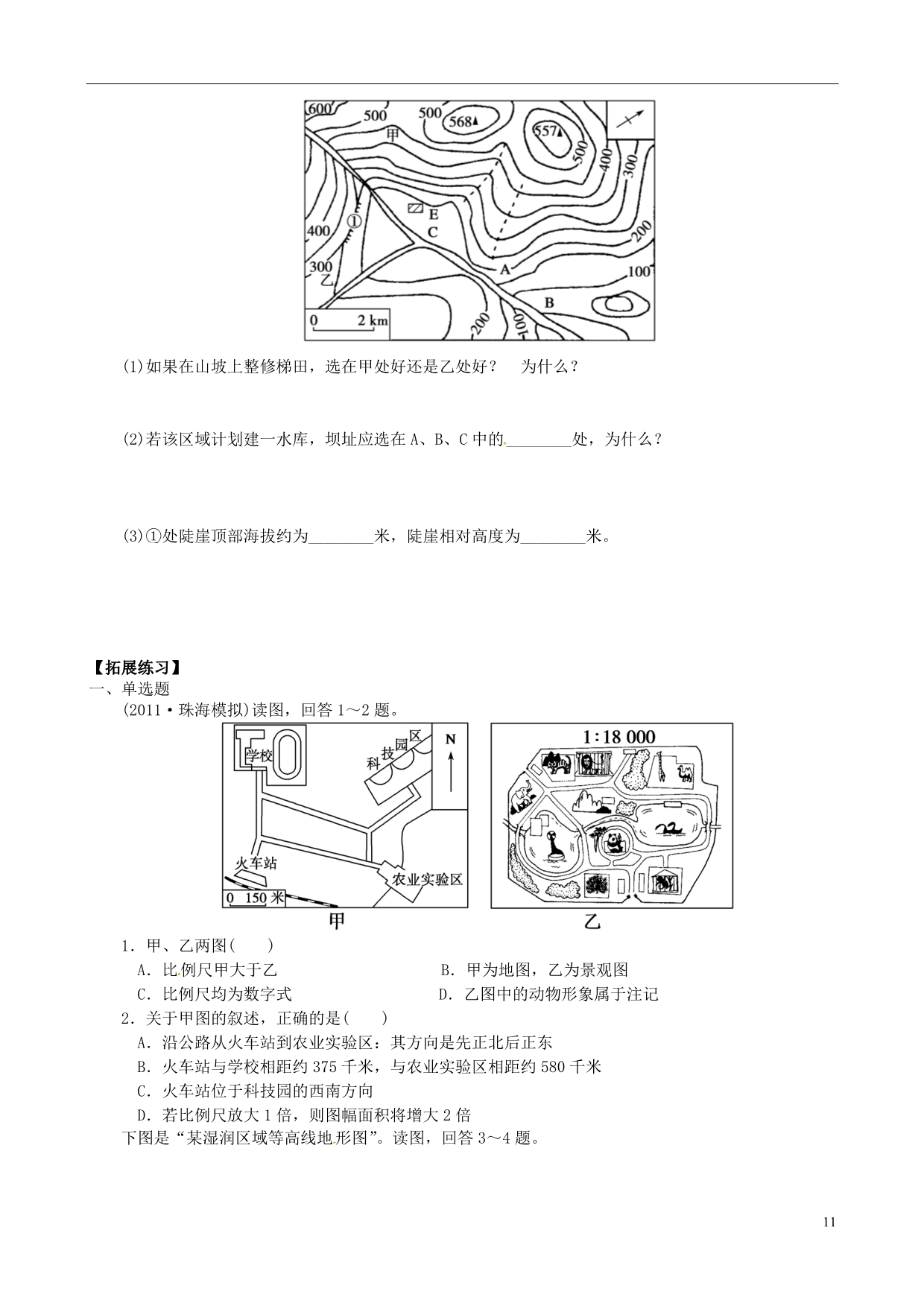 江苏涟水第一中学高三地理一轮复习第一单元地球运动第3课时等高线地形图教学案.doc_第3页