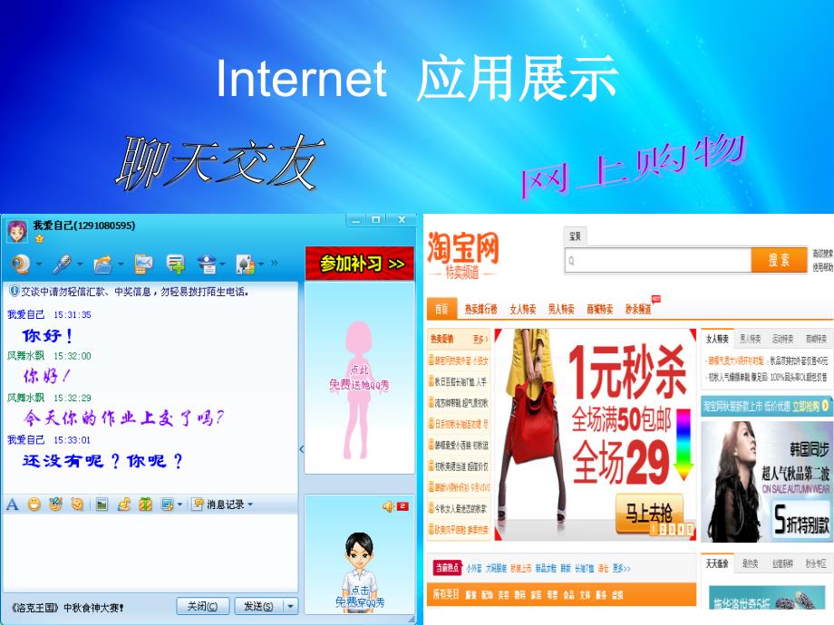 体验Internet_第4页