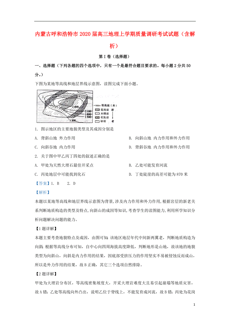 内蒙古呼和浩特2020高三地理质量调研考试.doc_第1页