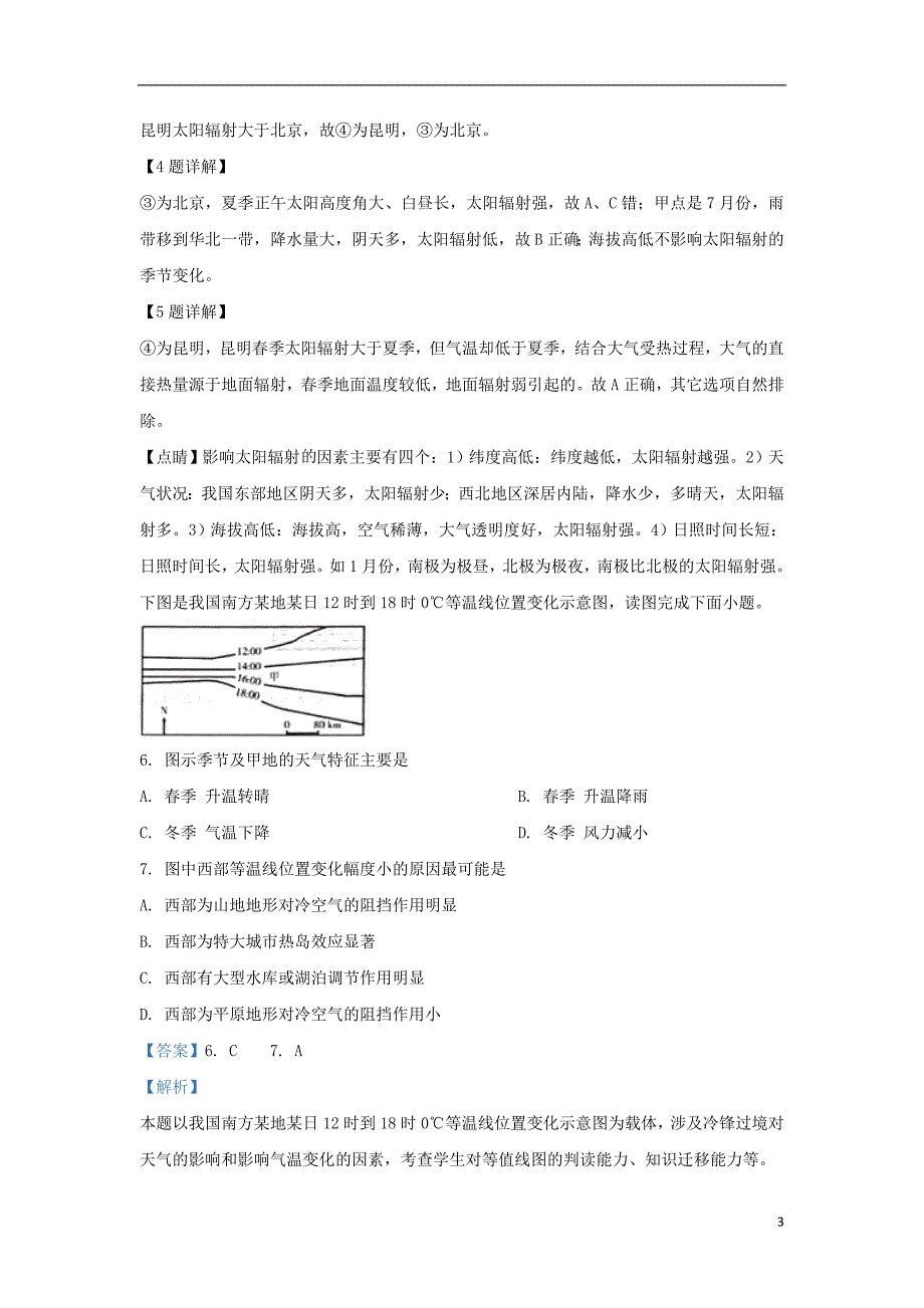 内蒙古呼和浩特2020高三地理质量调研考试.doc_第3页