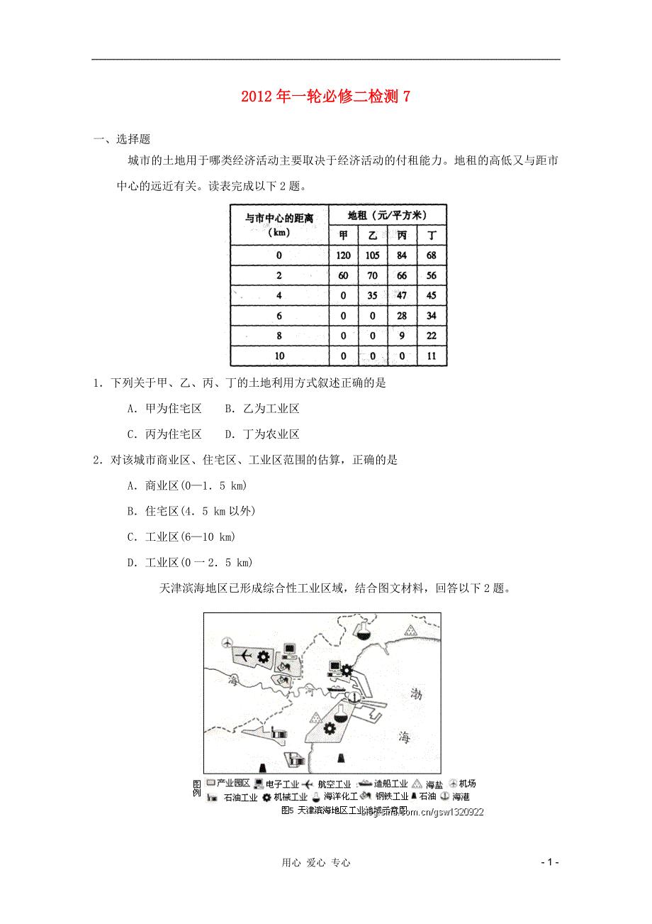 高中地理一轮 检测7 必修2.doc_第1页