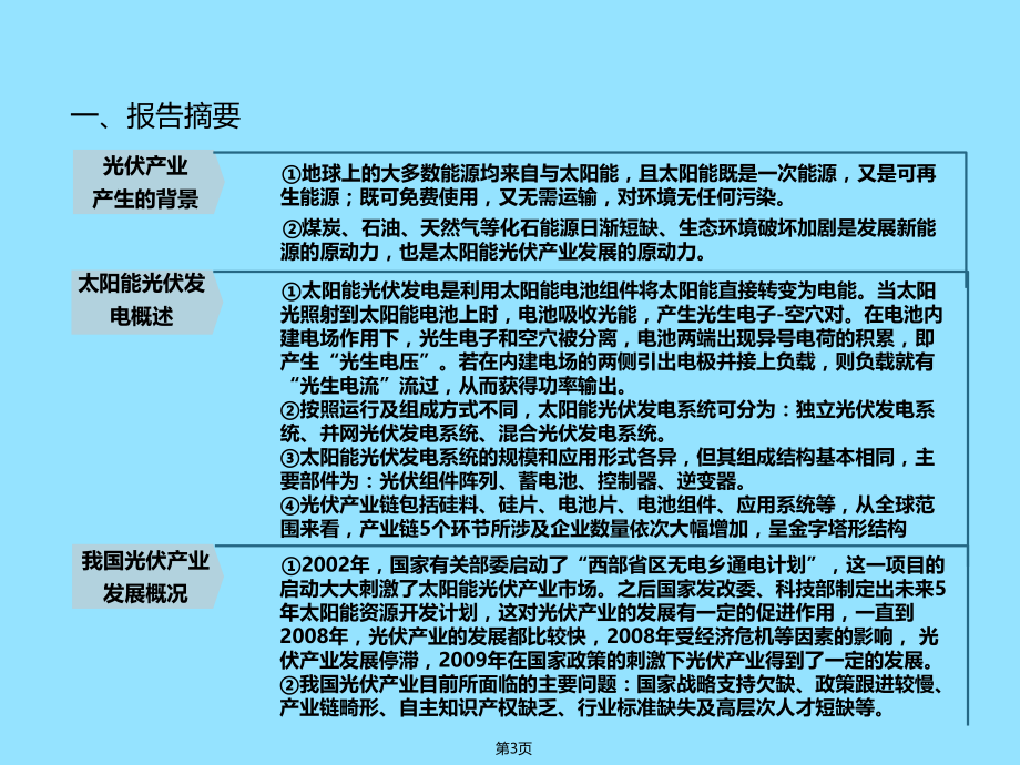 第七讲-太阳能光伏产业发展报告PPT课件_第3页