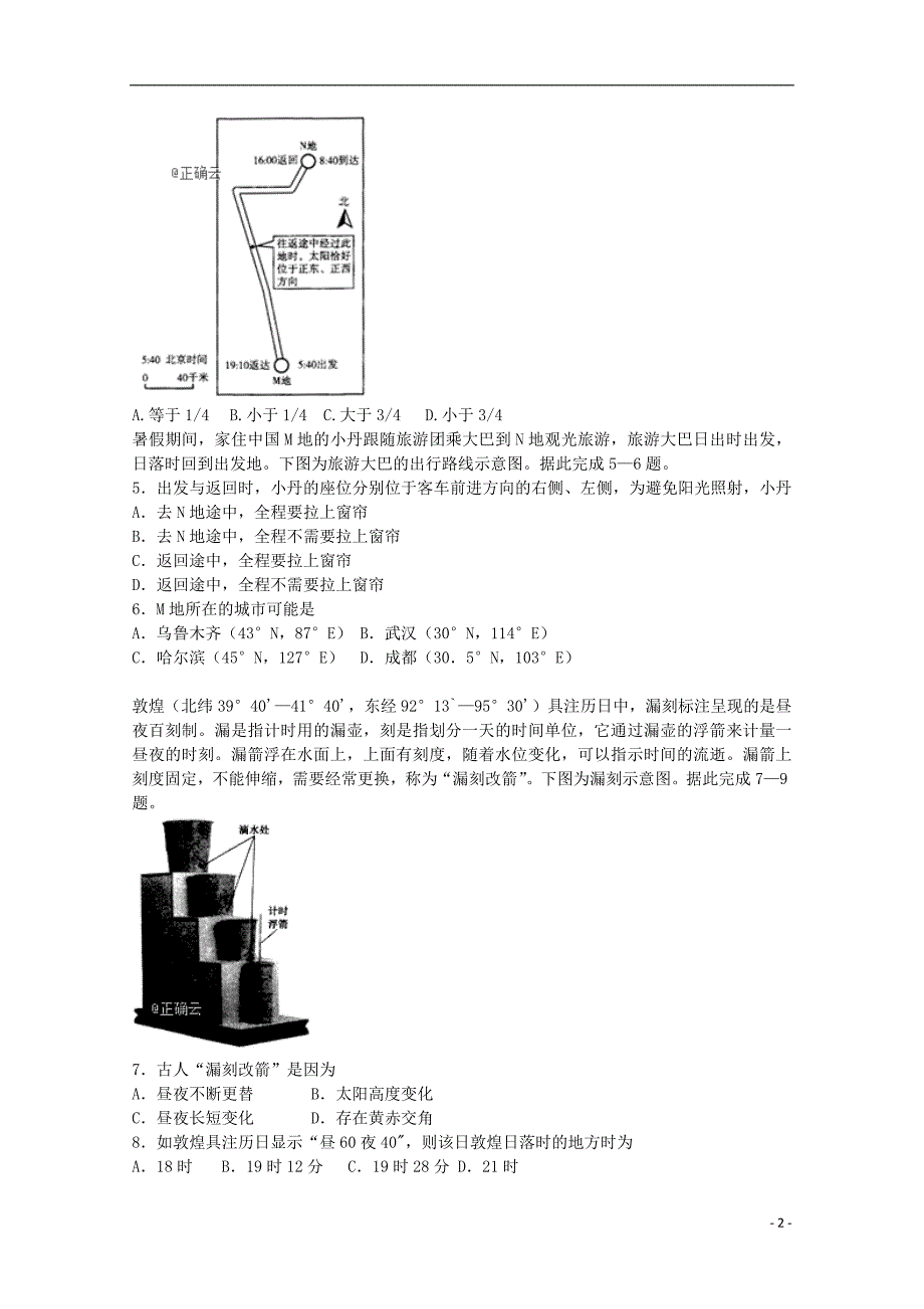 山东临沂兰陵东苑高级中学2020高二地理第一次质量检测.doc_第2页