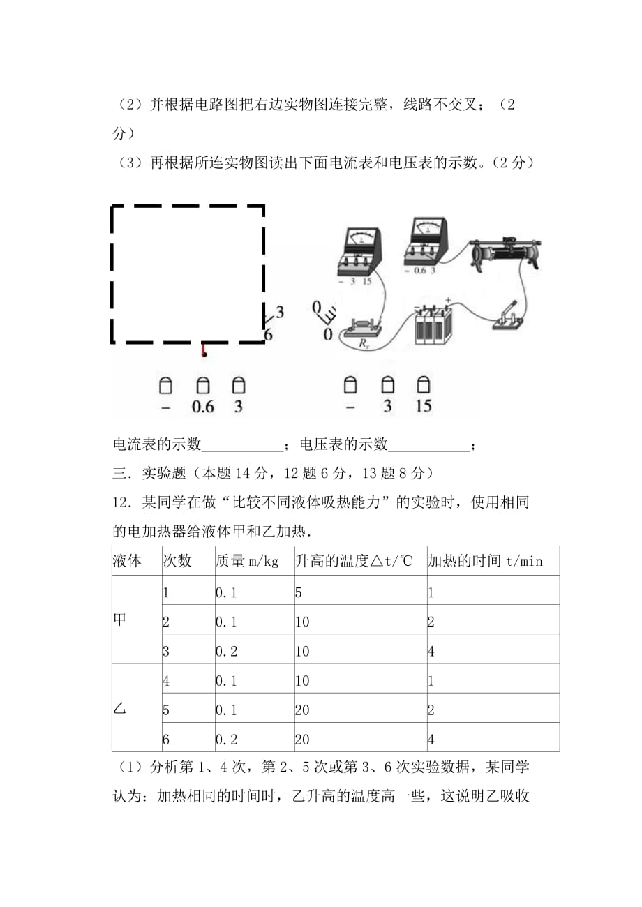 四川省乐至县2020学年九年级物理上学期期末质量检测试题 新人教版_第4页