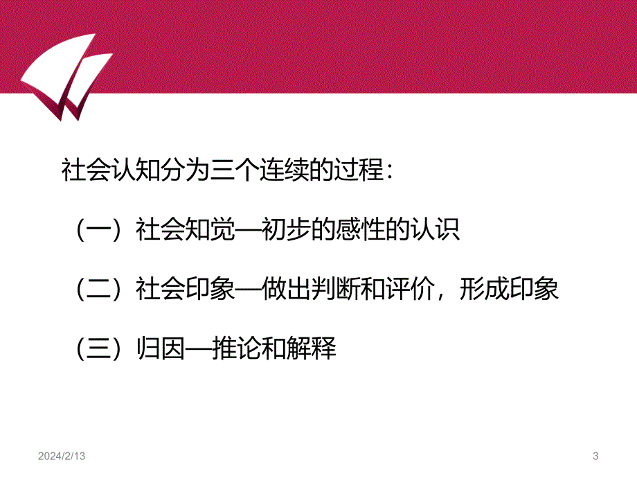 社会认知PPT课件_第3页