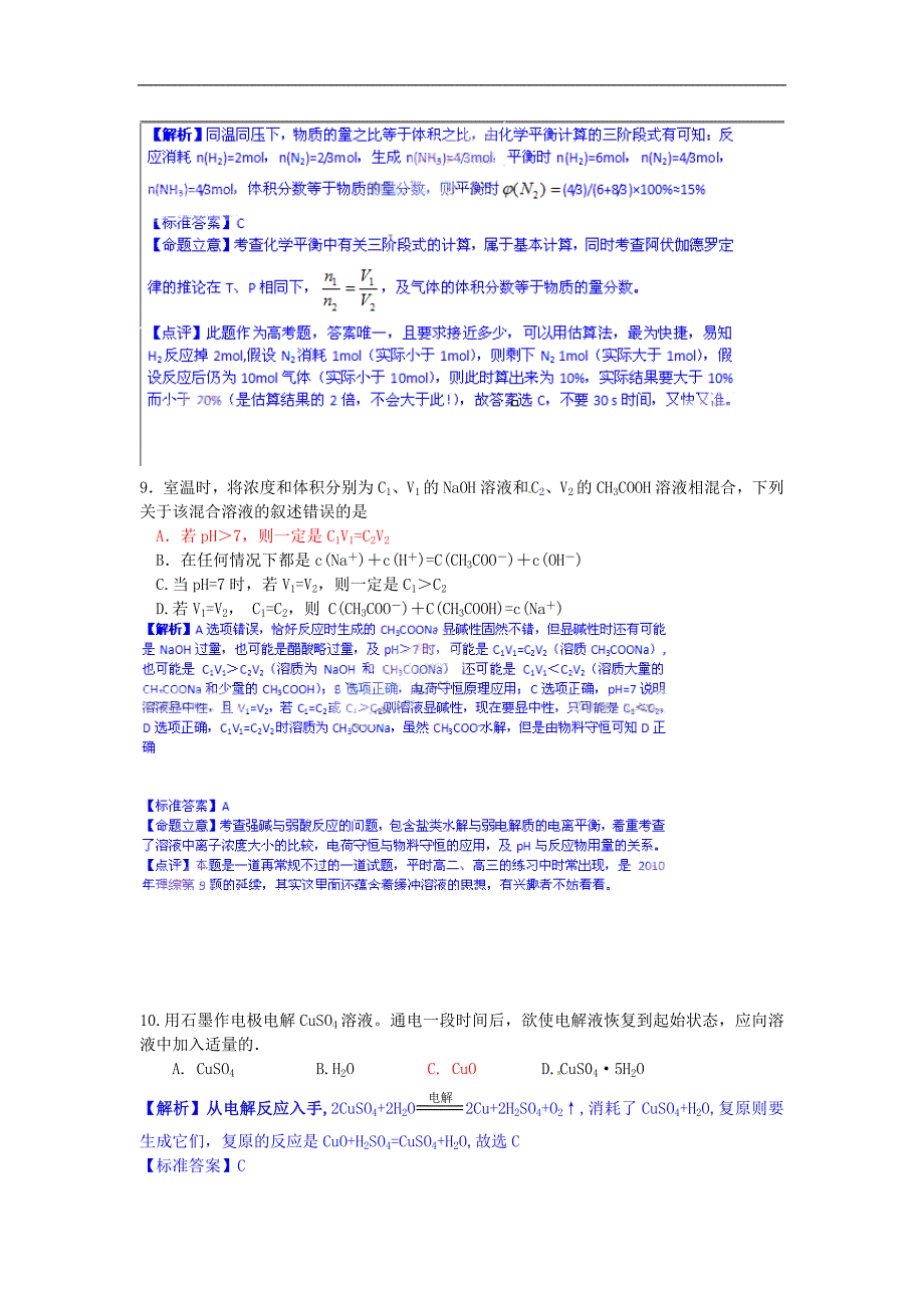 普通高等学校招生全国统一考试理综化学解析.doc_第2页