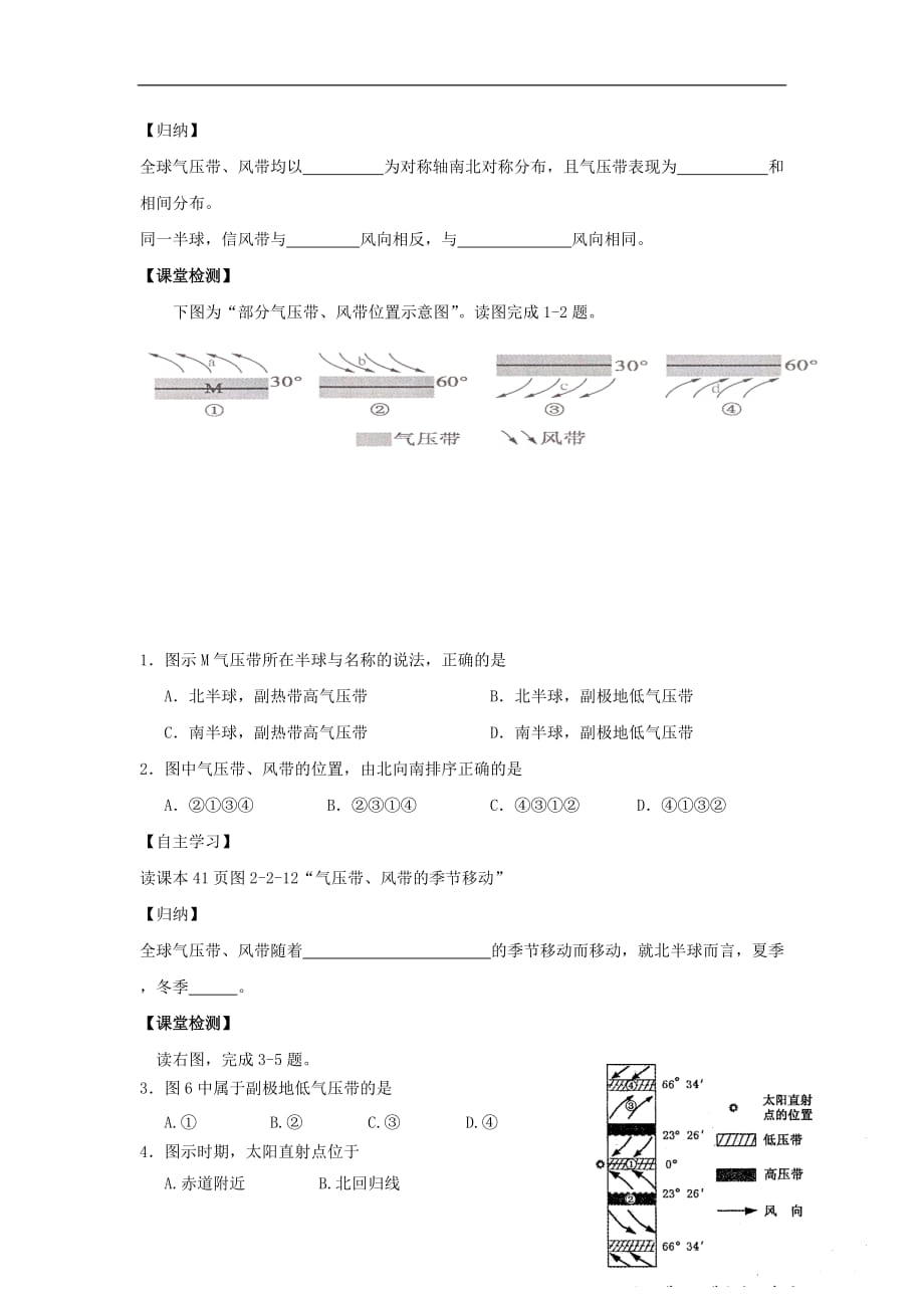 江苏淮安高中地理2.2大气圈与天气、气候2学案必修1 1.doc_第2页