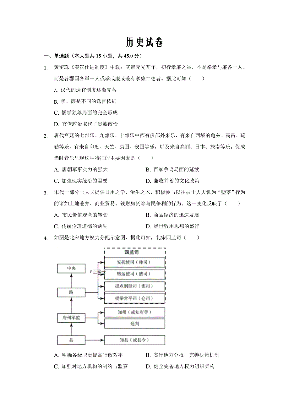 安徽省滁州市2020届高三高考模拟考试历史试卷word版_第1页