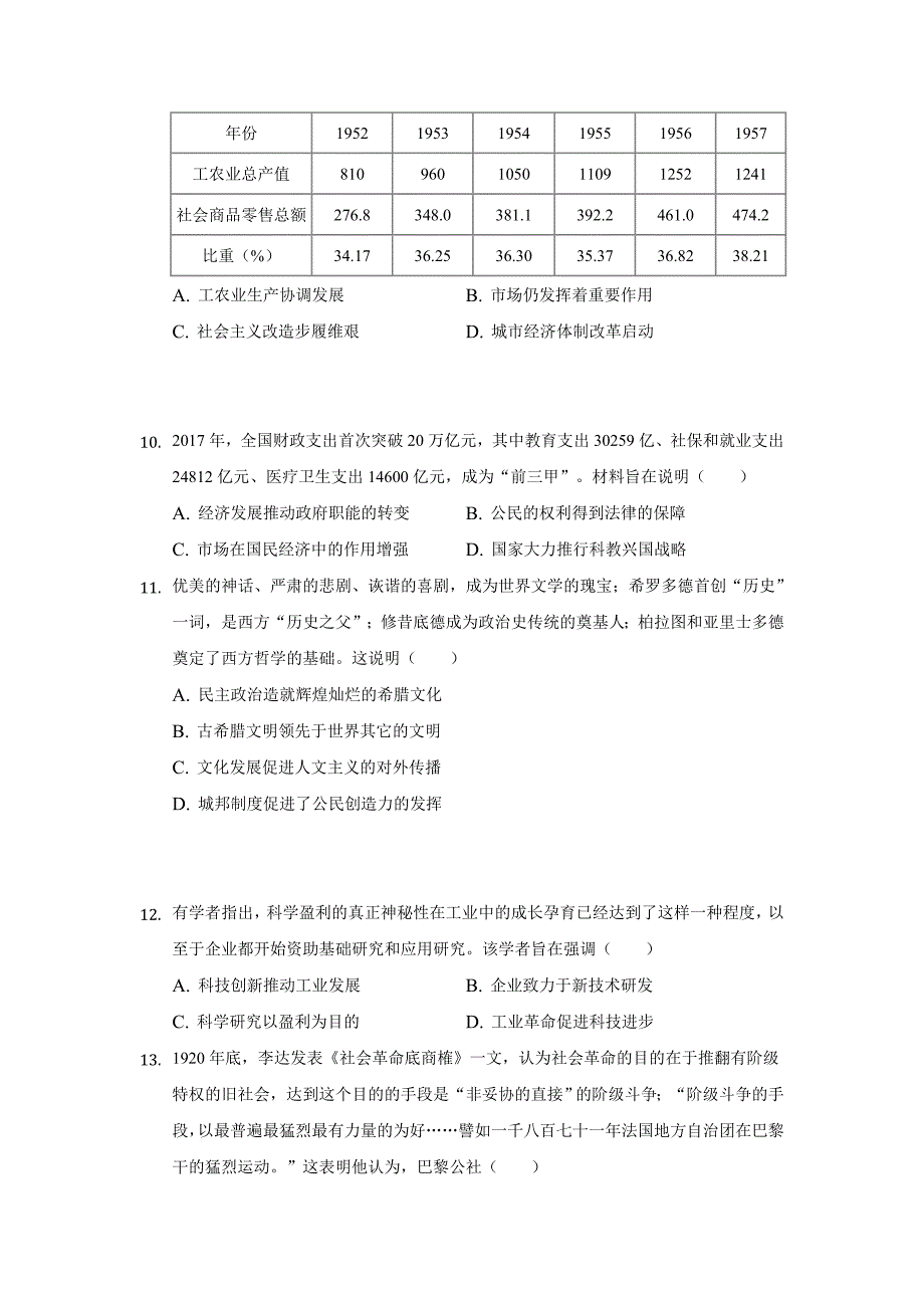 安徽省滁州市2020届高三高考模拟考试历史试卷word版_第3页