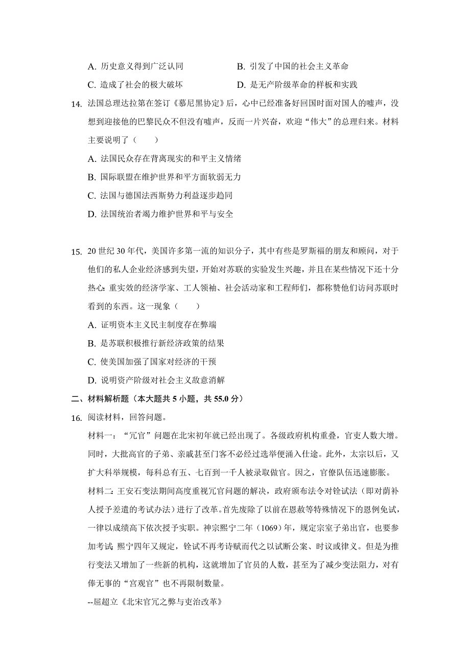 安徽省滁州市2020届高三高考模拟考试历史试卷word版_第4页