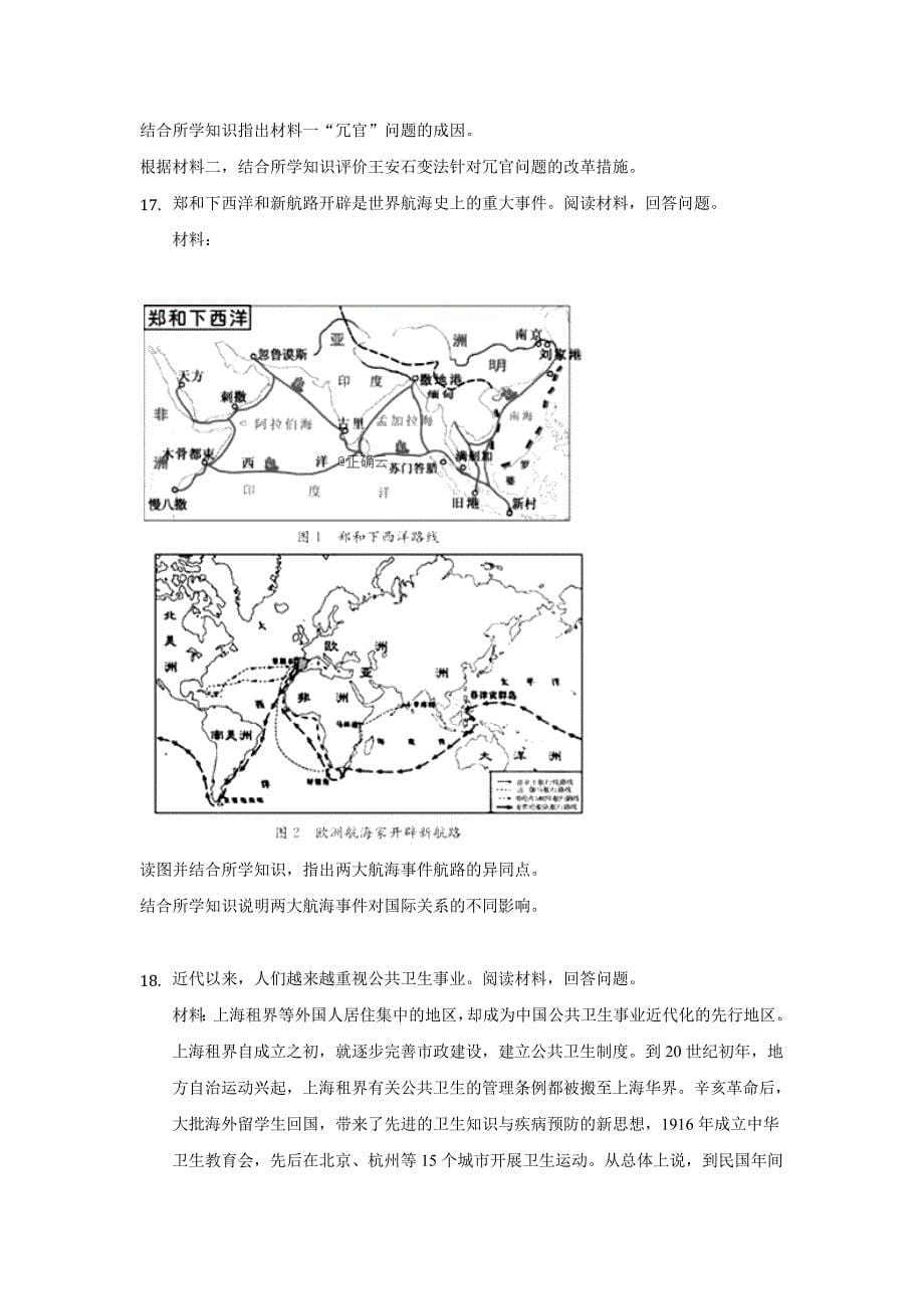 安徽省滁州市2020届高三高考模拟考试历史试卷word版_第5页