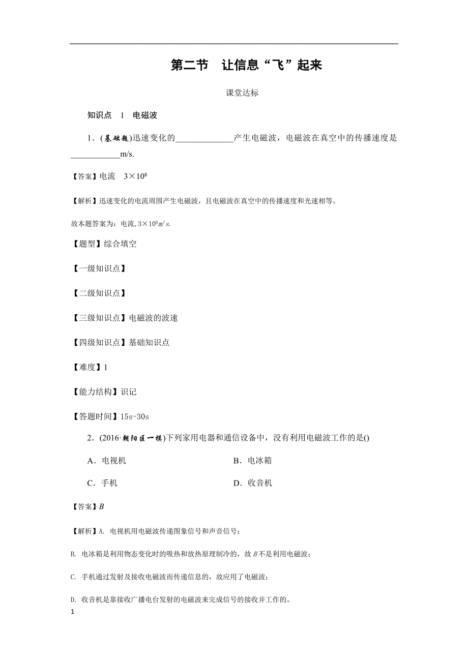 让信息“飞”起来知识分享_第1页