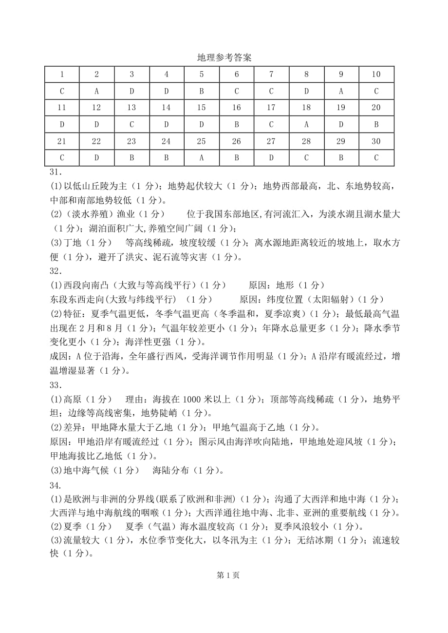 四川成都第七中学高二半期考试地理.pdf_第1页