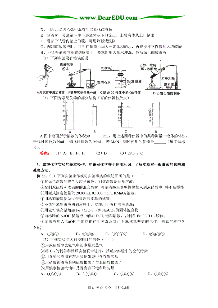 高三化学研读高考化学考试大纲广东卷4人教实验知识精讲.doc_第2页