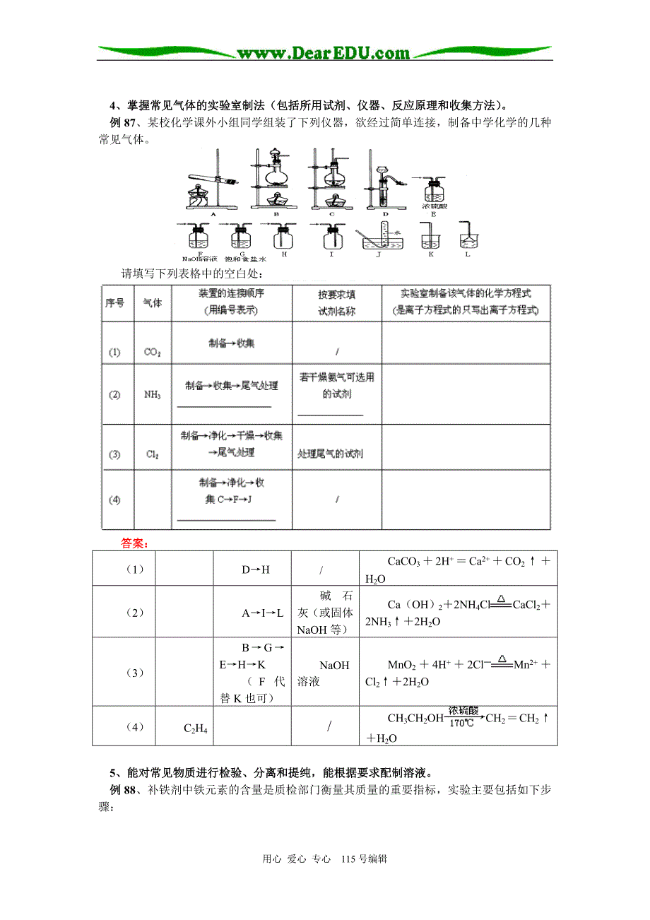 高三化学研读高考化学考试大纲广东卷4人教实验知识精讲.doc_第3页