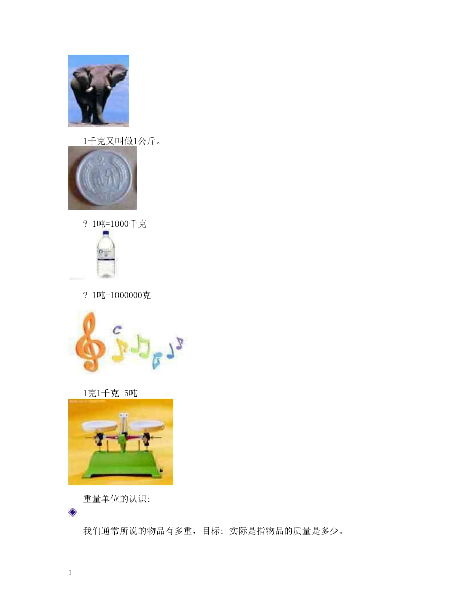 三年级数学上册第一单元思维导图资料讲解_第2页