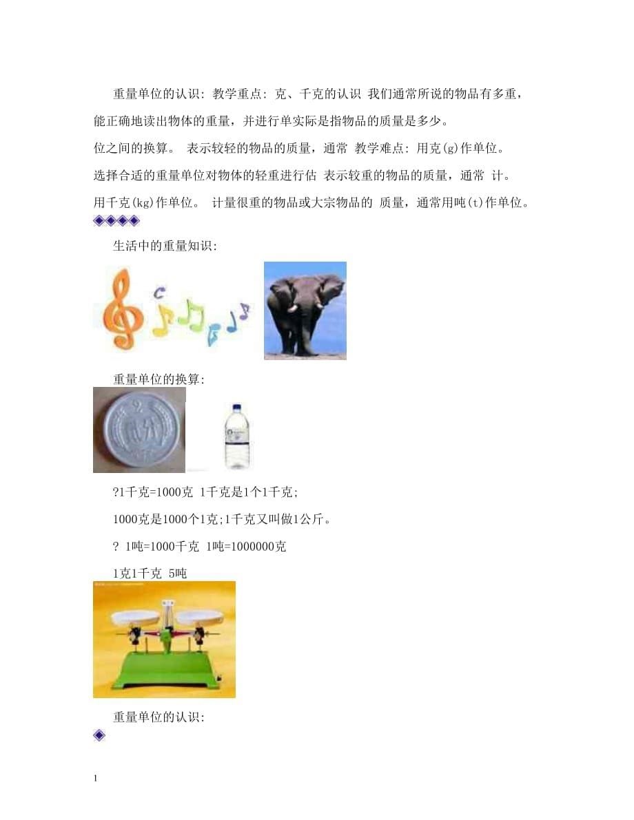 三年级数学上册第一单元思维导图资料讲解_第5页