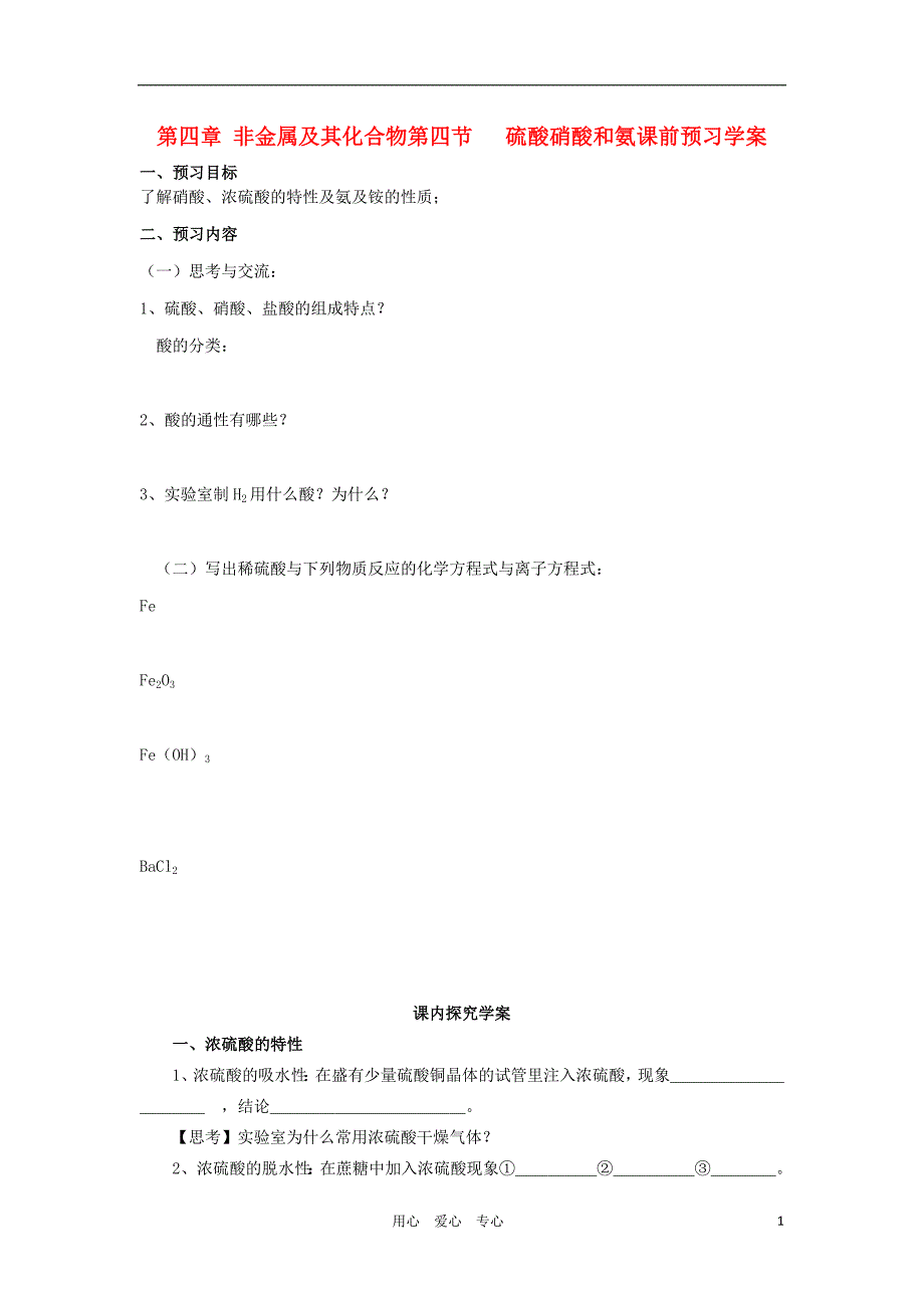 高中化学 4.4硫酸、硝酸和氨学案13 必修1.doc_第1页