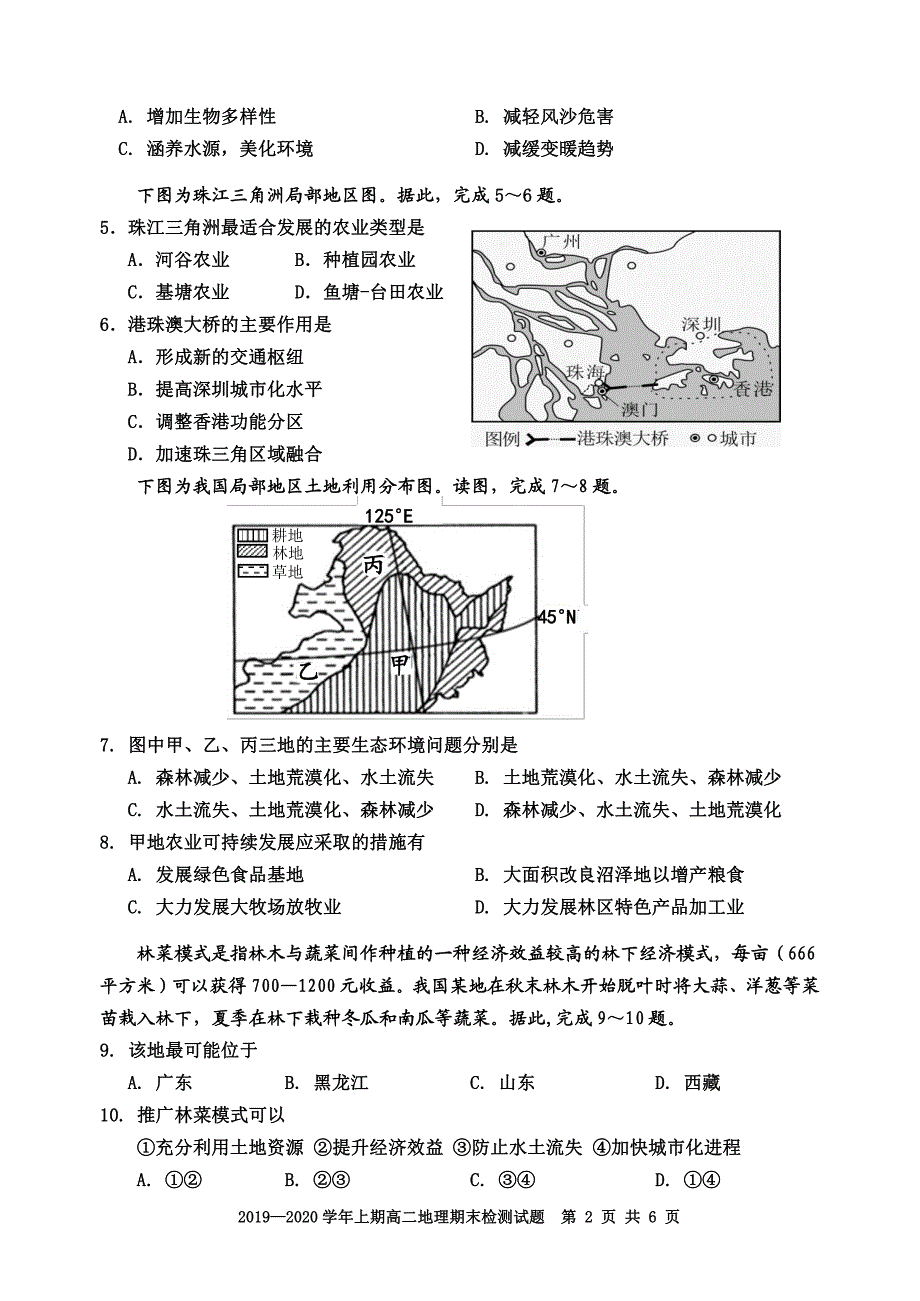 四川雅安2020高二地理期末检测PDF.pdf_第2页