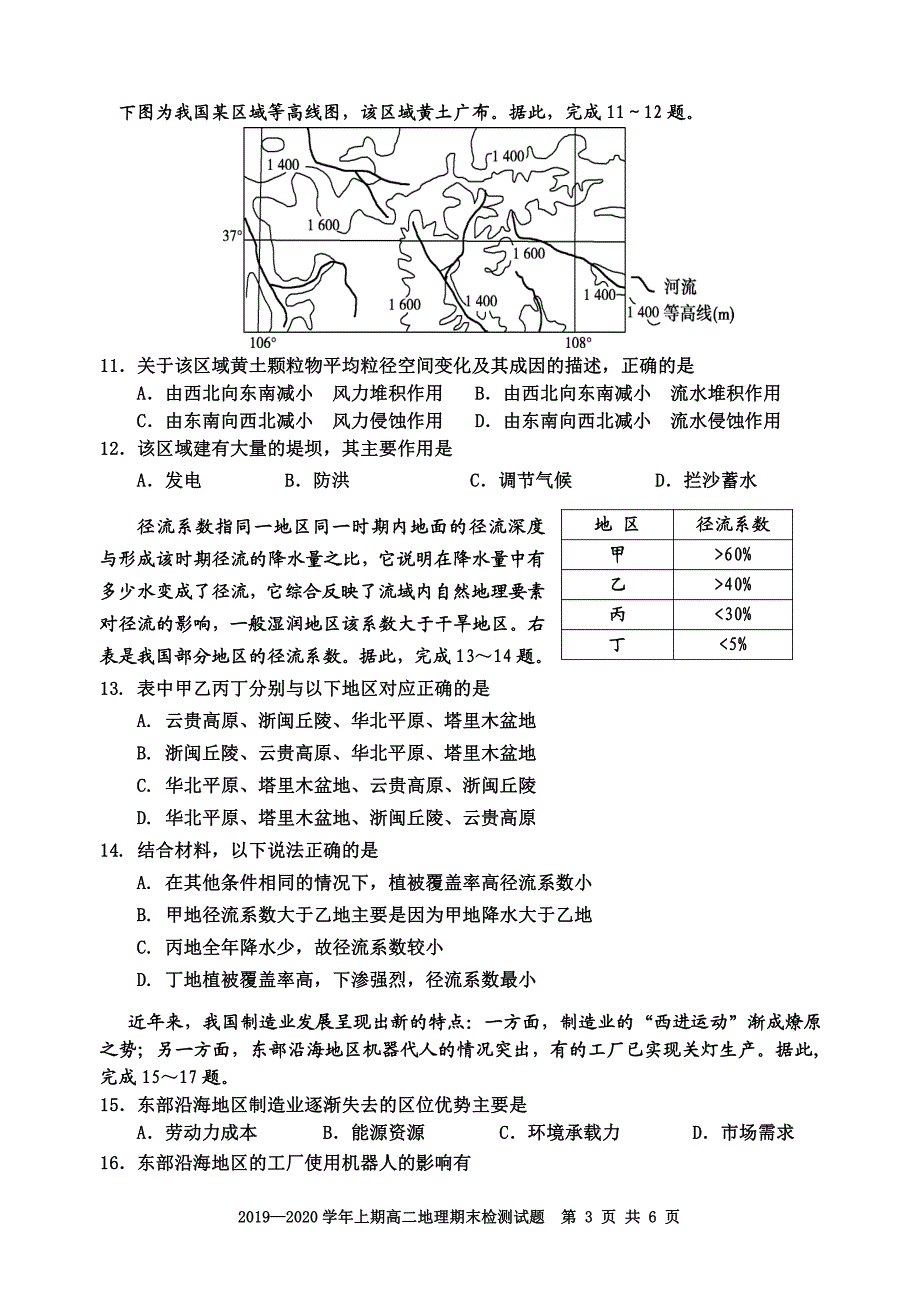 四川雅安2020高二地理期末检测PDF.pdf_第3页