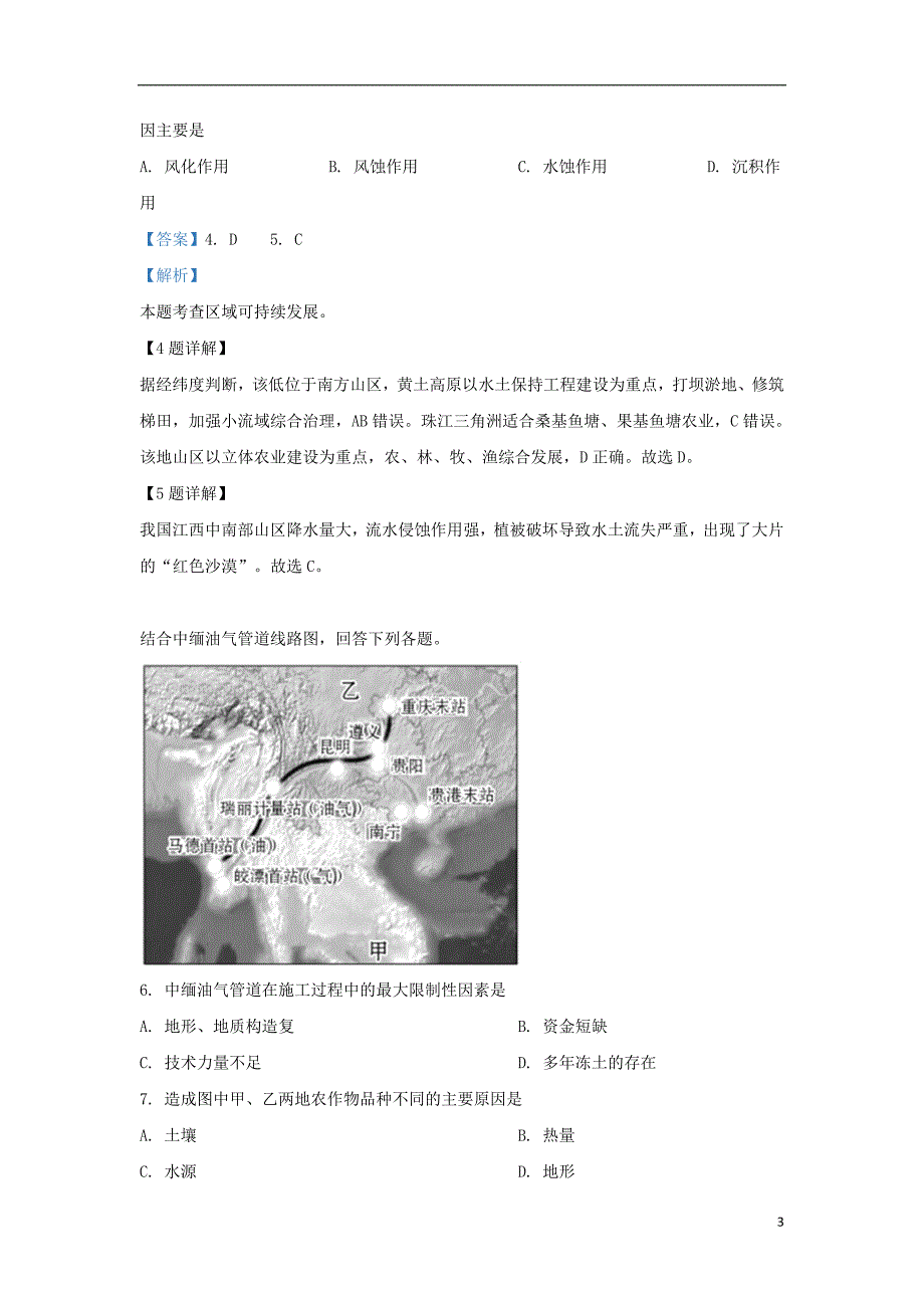 云南省峨山2018_2019学年高二地理6月月考试题（含解析） (1).doc_第3页