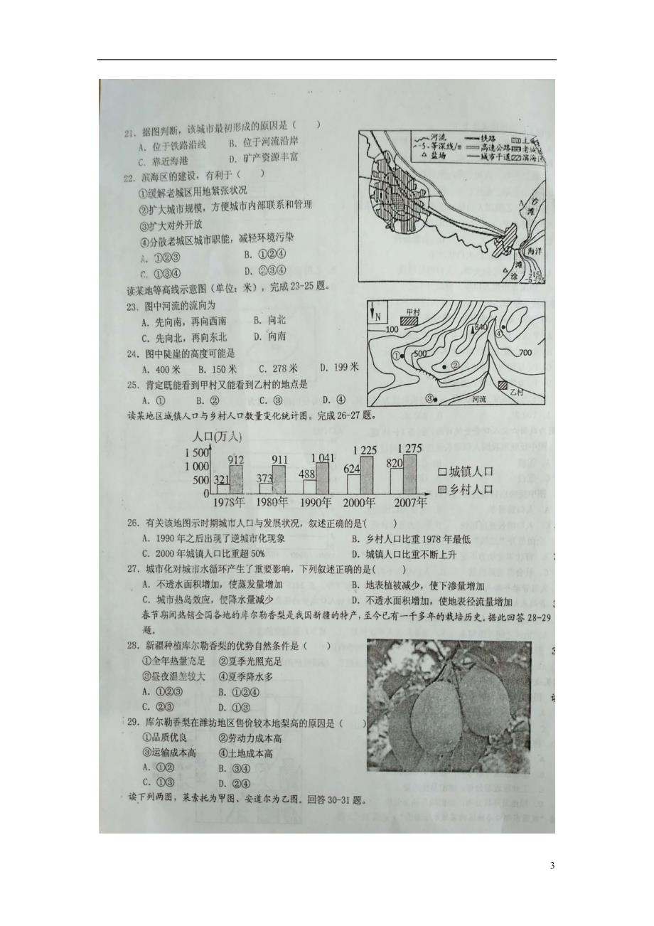 河北高一地理第六次月考.doc_第3页