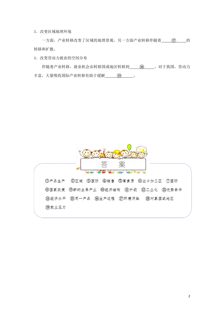 高中地理5.2产业转移必修3.doc_第2页