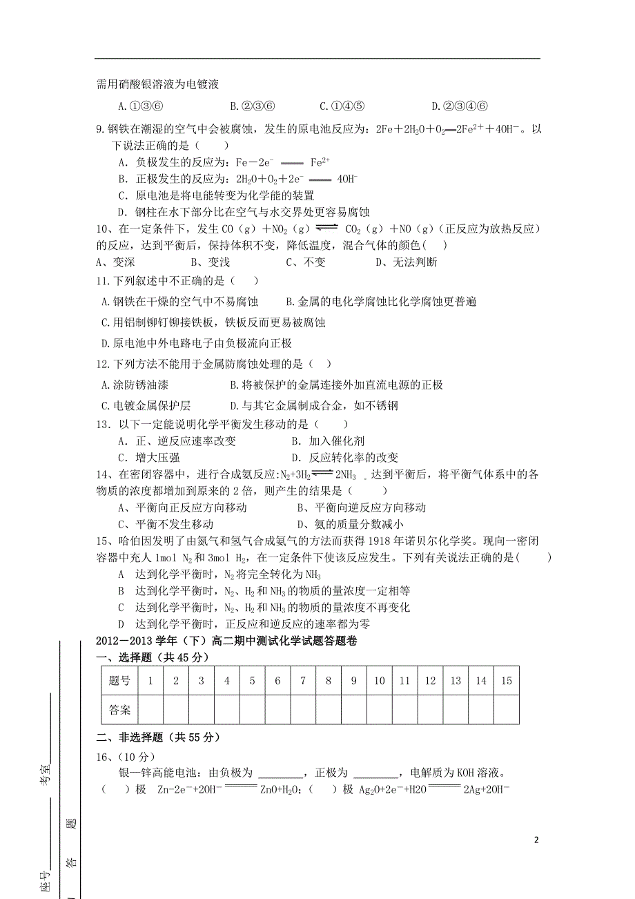 福建福鼎三中高二化学期中.doc_第2页