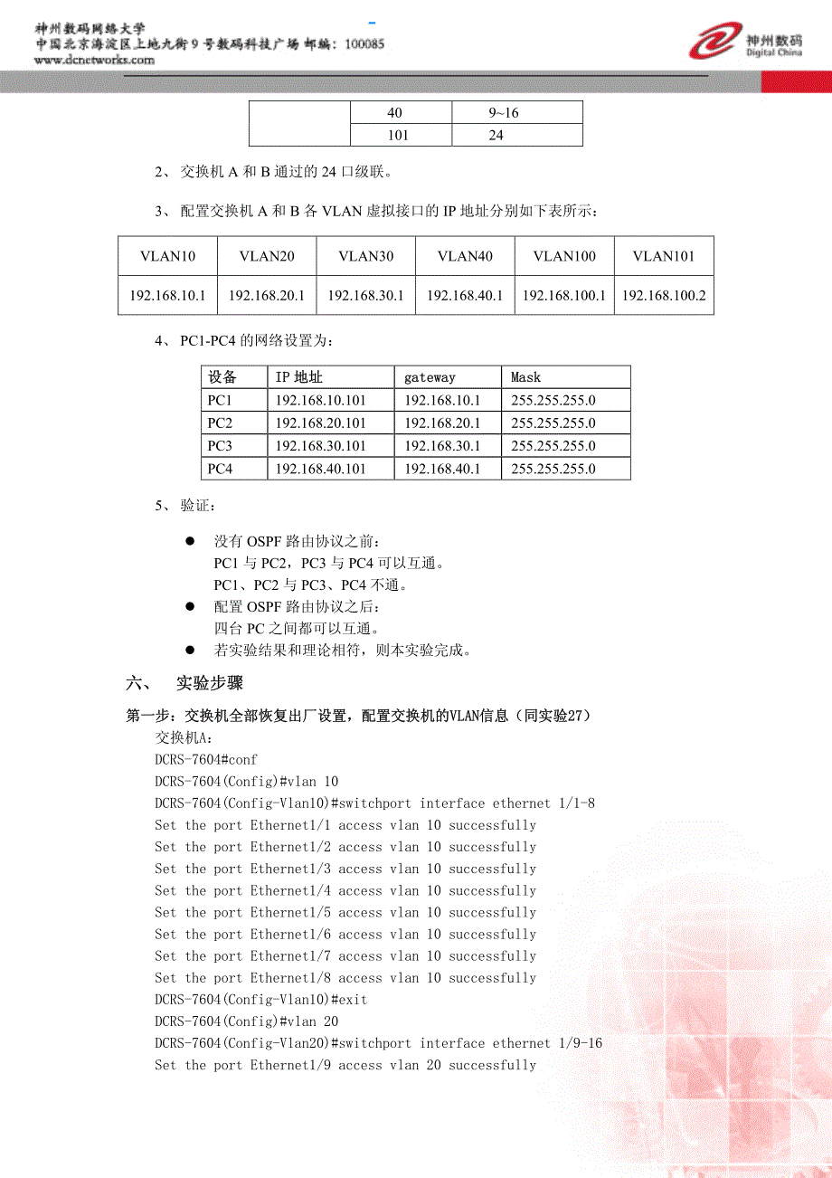 实验四 跨交换机VLAN配置-实验三十(2) 三层交换机 OSPF 动态..._第2页