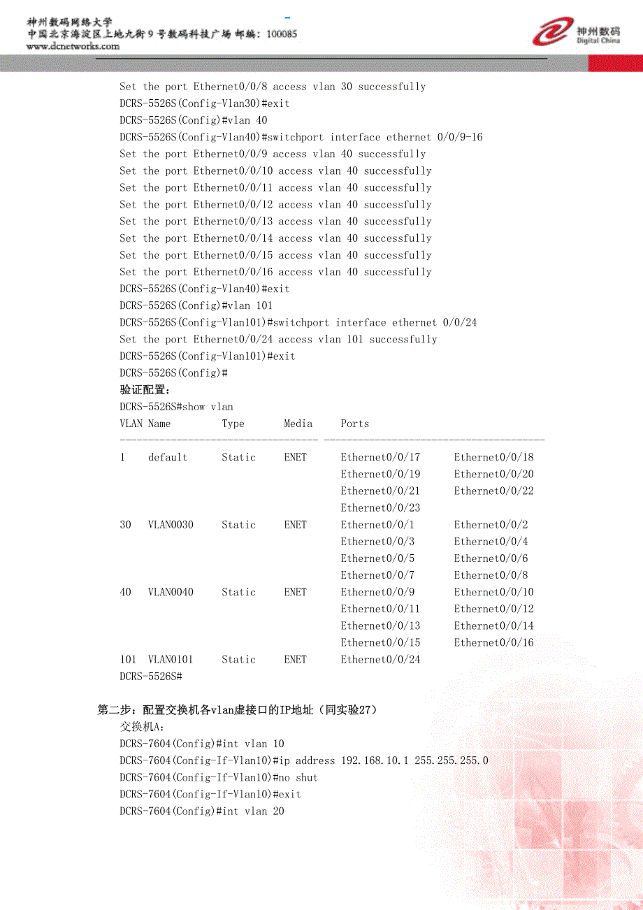 实验四 跨交换机VLAN配置-实验三十(2) 三层交换机 OSPF 动态..._第4页