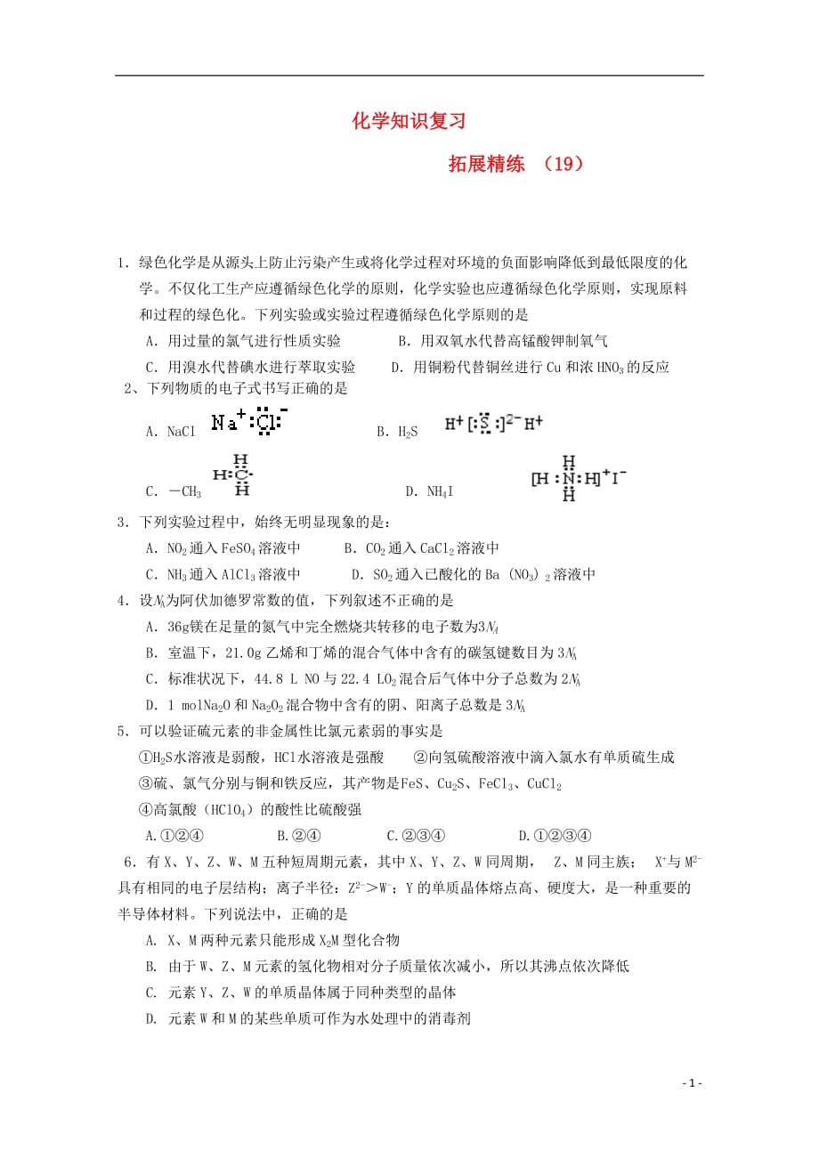 高考化学复习 拓展精练选择题19.doc_第1页