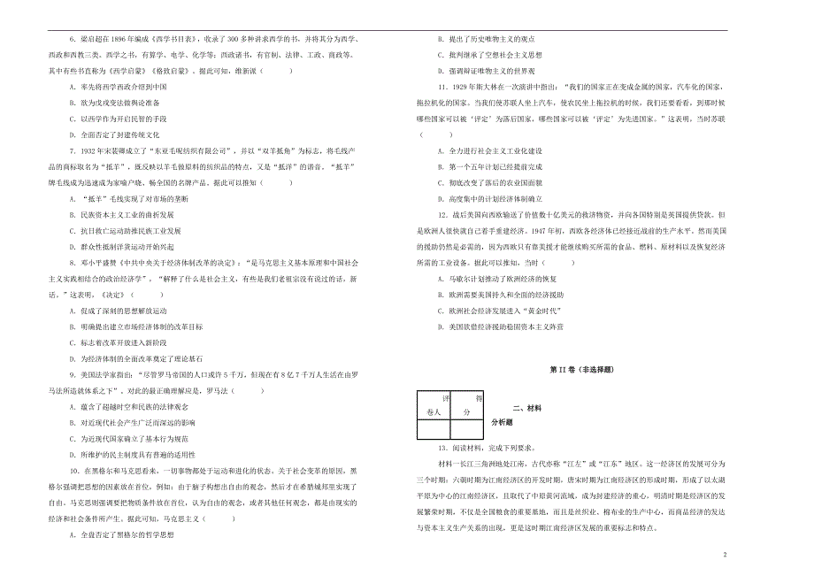 湖南永州双牌第二中学高三历史开学摸底考.doc_第2页