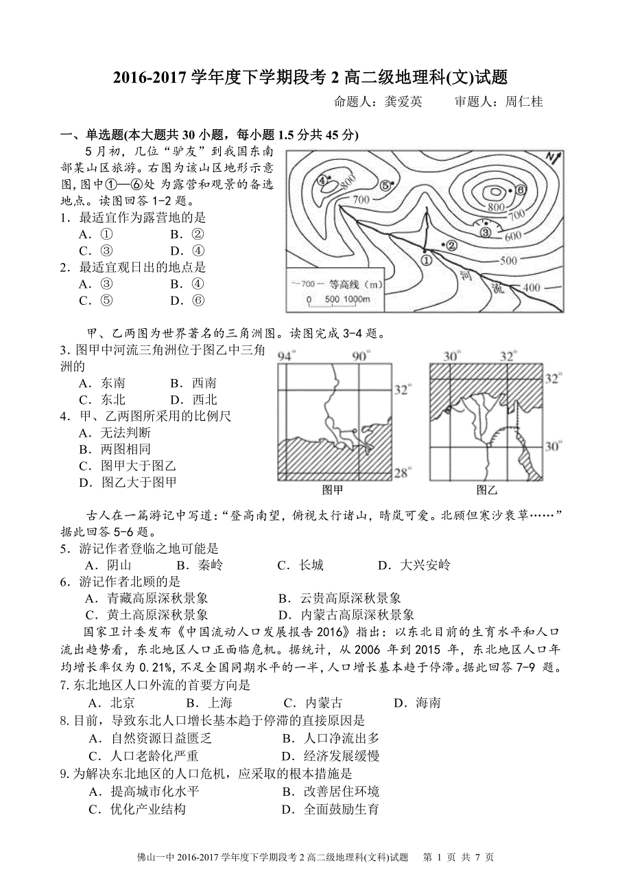 广东佛山高二地理第二次段考文PDF.pdf_第1页