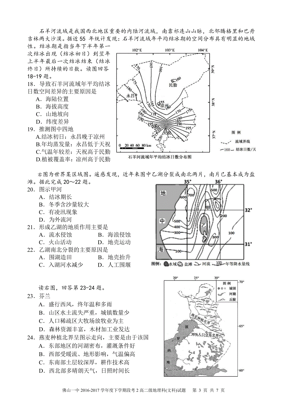 广东佛山高二地理第二次段考文PDF.pdf_第3页