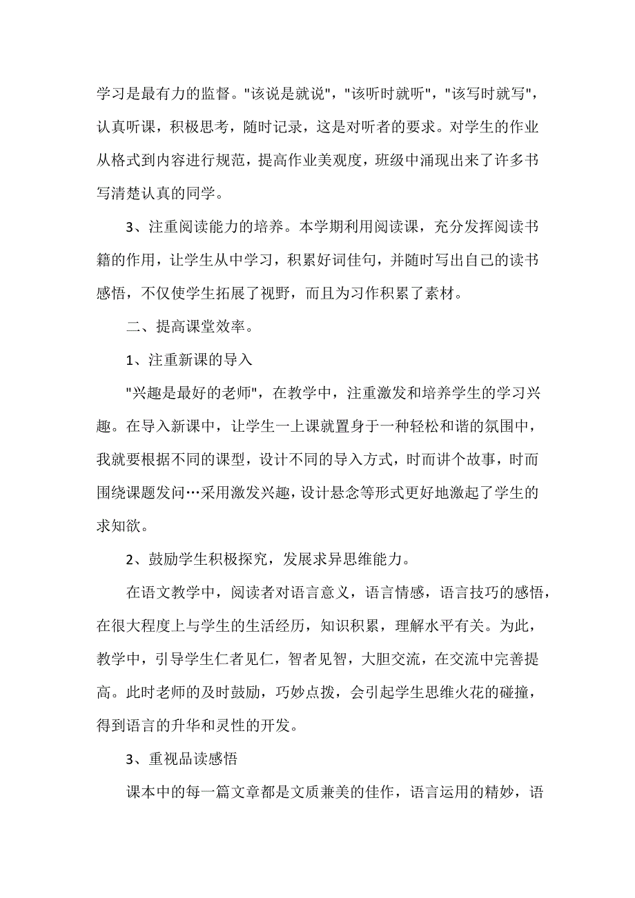 四年级语文教学取得成绩工作总结_第2页