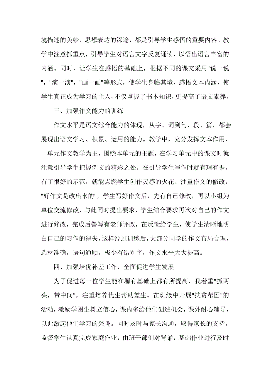 四年级语文教学取得成绩工作总结_第3页