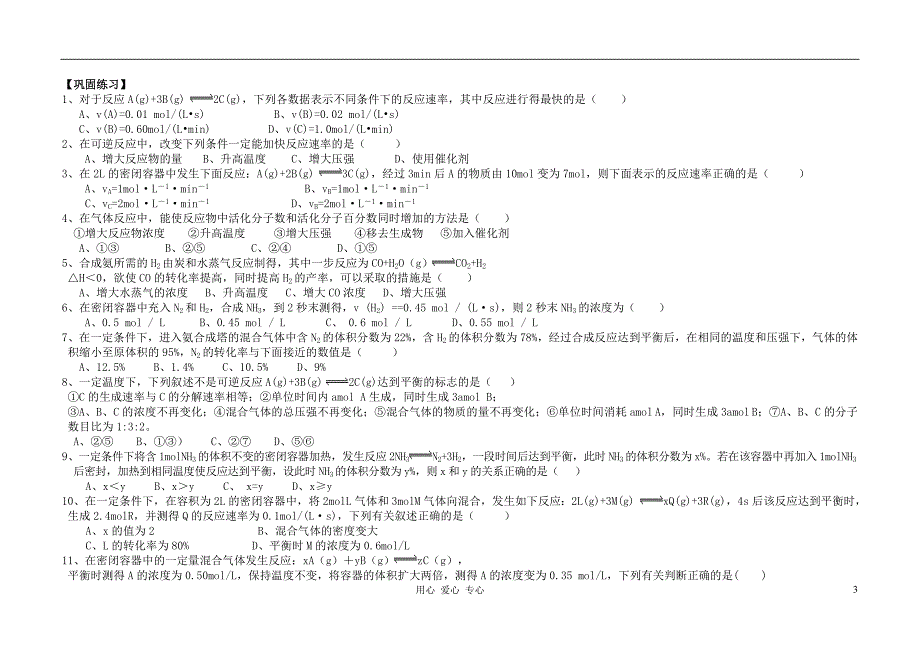 高中化学化学反应速率和化学平衡 归纳与整理学案3 选修4.doc_第3页