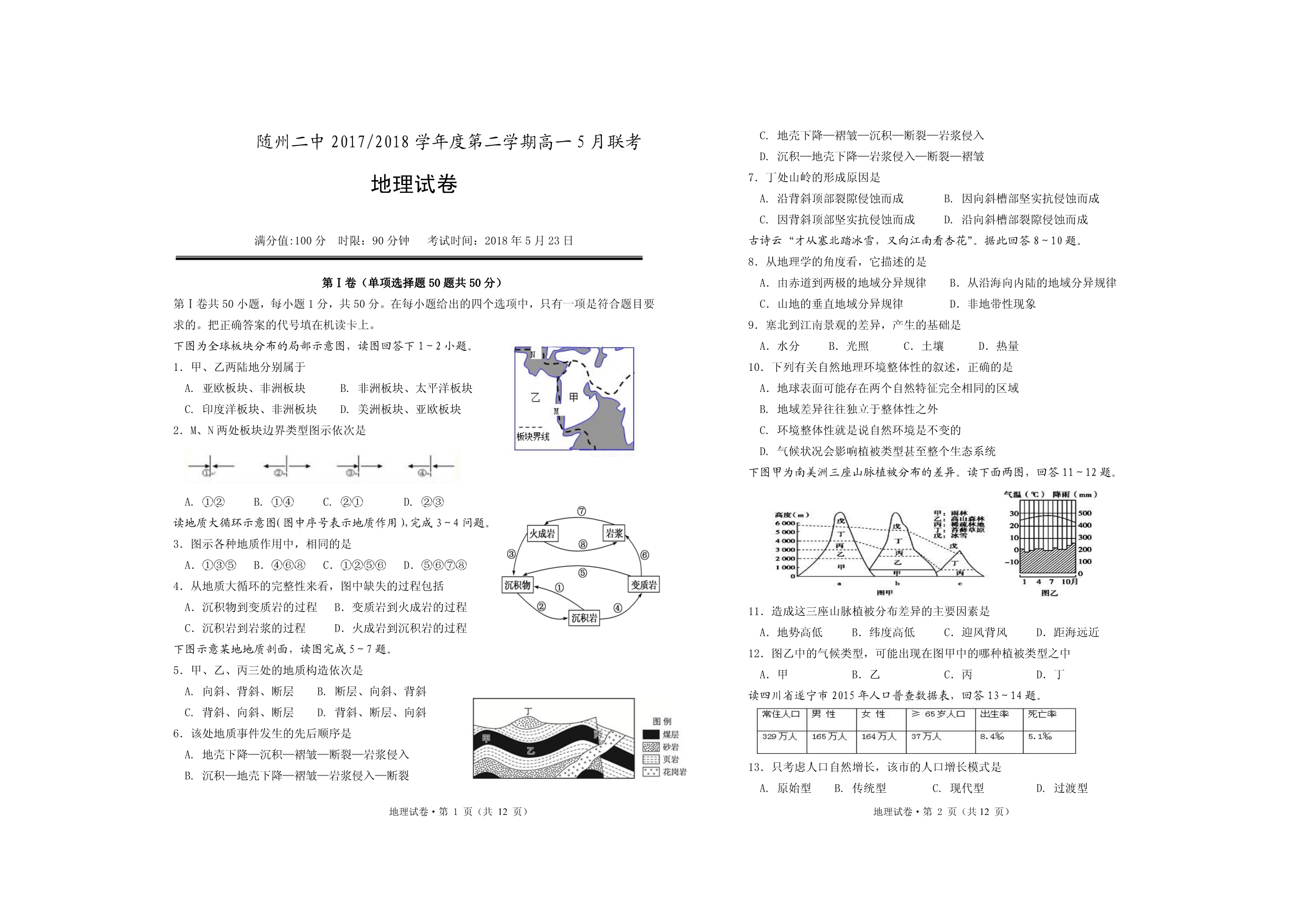 湖北随州第二高级中学高一地理月考PDF.pdf_第1页