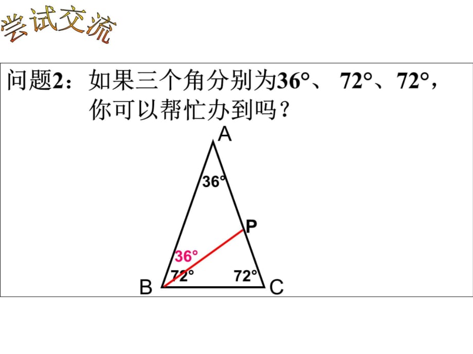 三角形可以被分割成两个等腰三角形的条件1演示教学_第3页