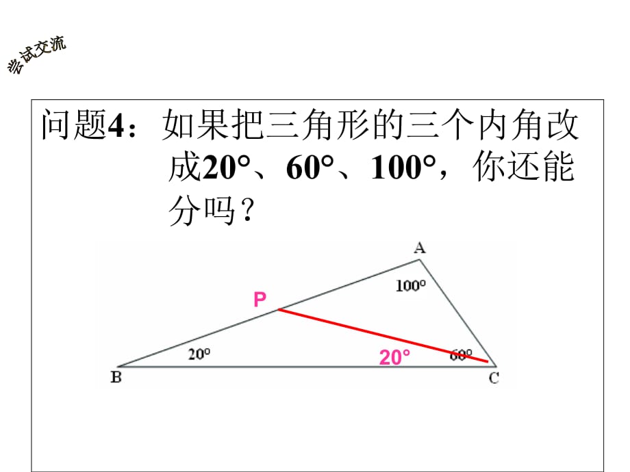 三角形可以被分割成两个等腰三角形的条件1演示教学_第5页