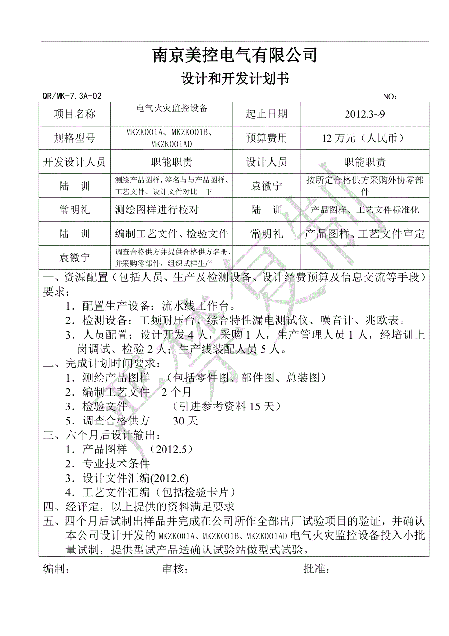 电气设备设计开发资料_第2页