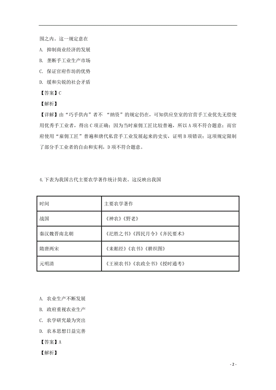 福建福州高三历史二模 1.doc_第2页