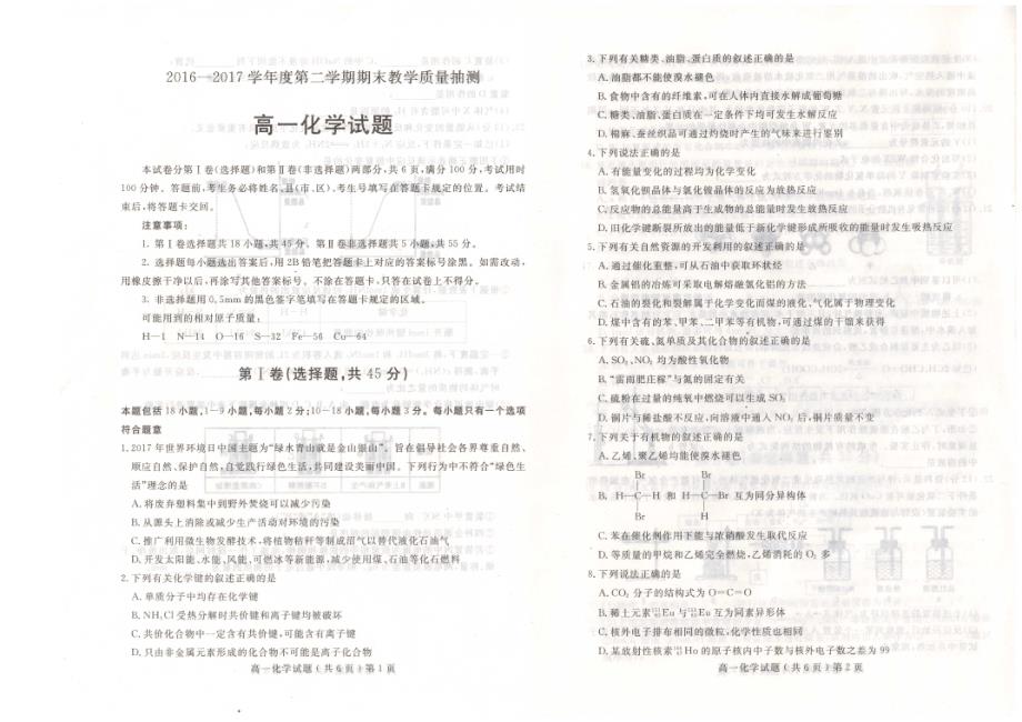 山东聊城高一化学期末考试PDF 1.pdf_第1页