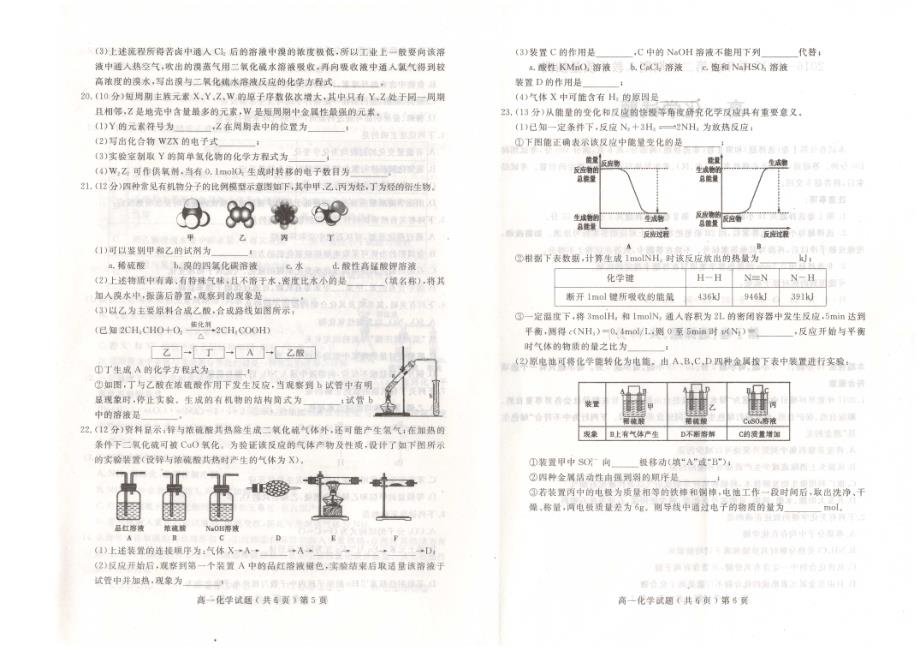山东聊城高一化学期末考试PDF 1.pdf_第3页