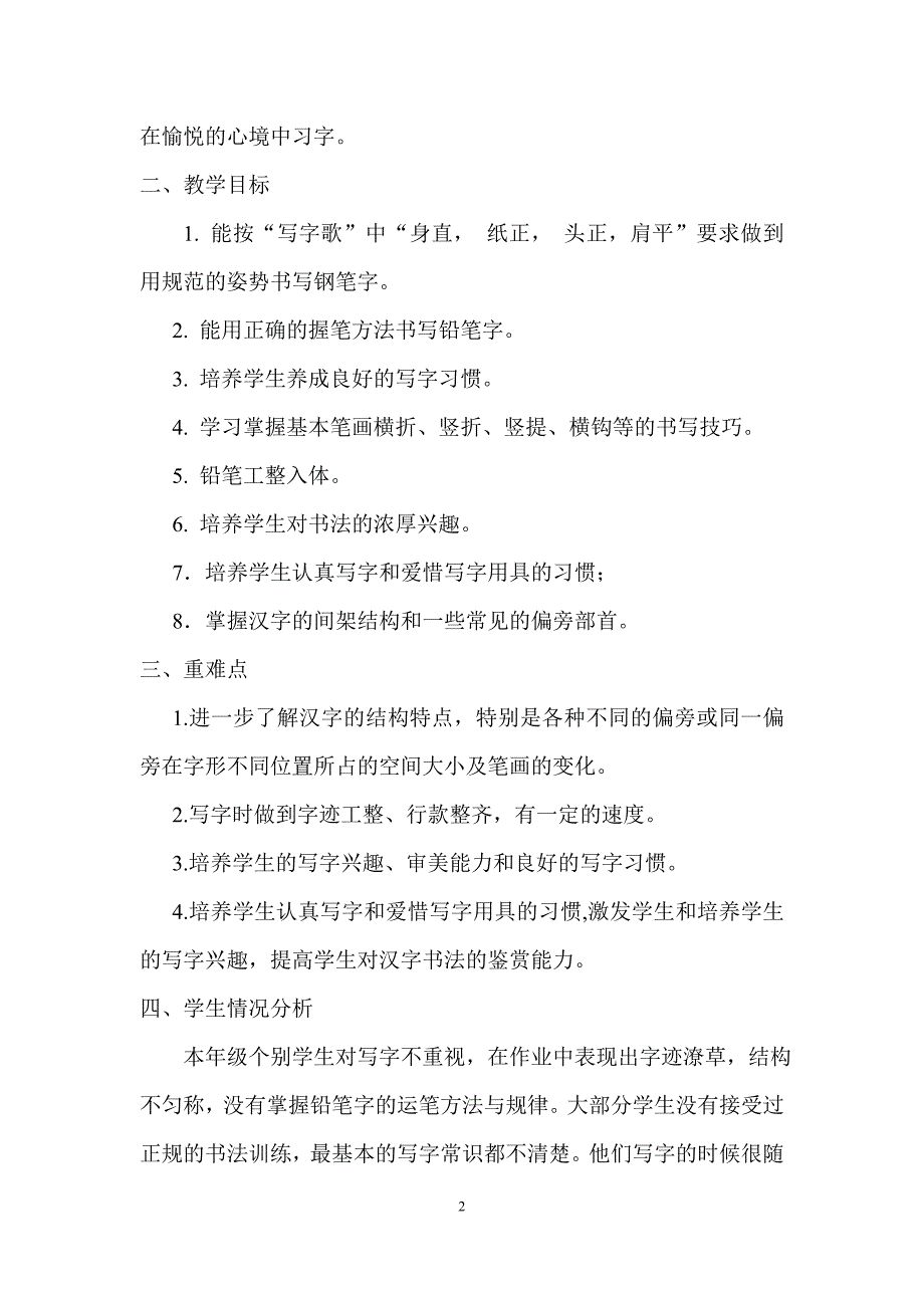 最新二年级上册写字教案_第3页