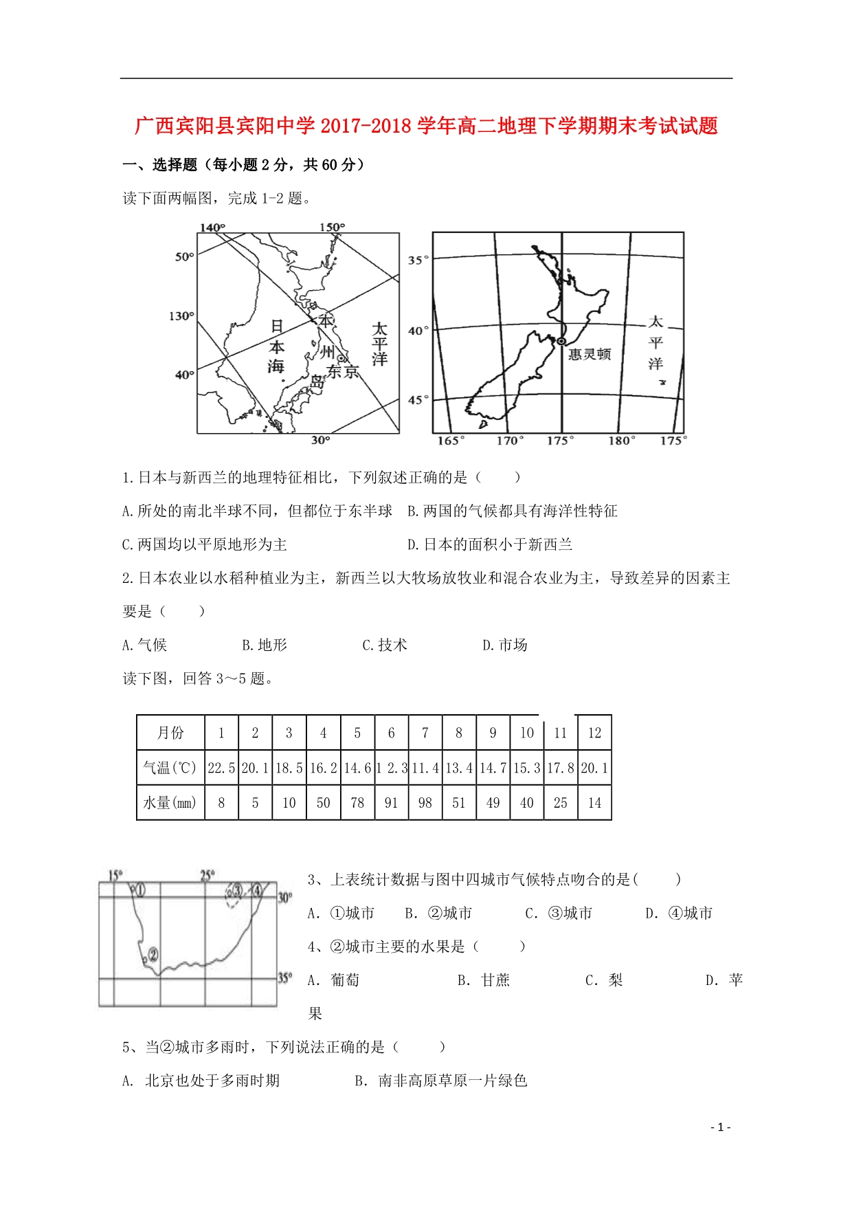 广西宾阳高二地理期末考试 1.doc_第1页