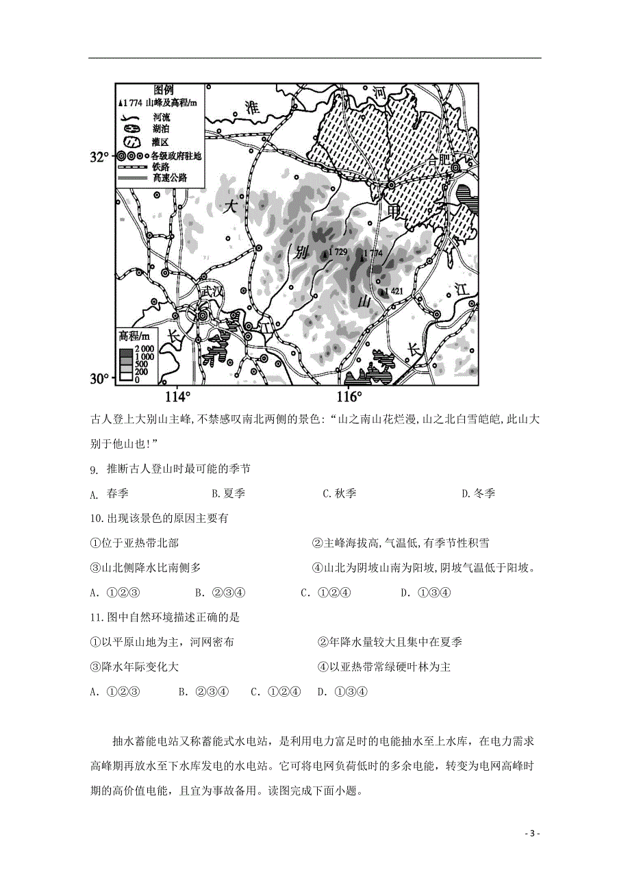 河北大名第一中学2020高二地理月考.doc_第3页