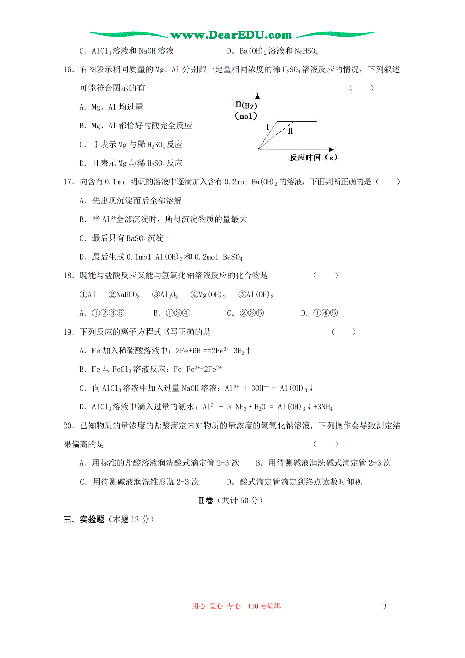 甘肃武威六中高二化学期末考试 .doc_第3页