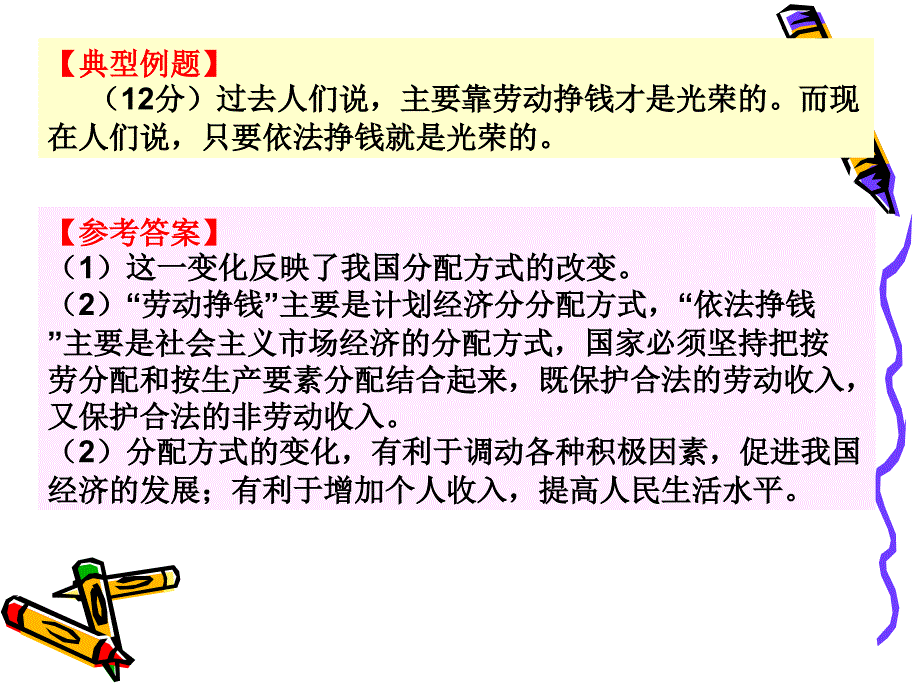 高中政治：二轮复习经济生活之收入与分配.ppt_第4页